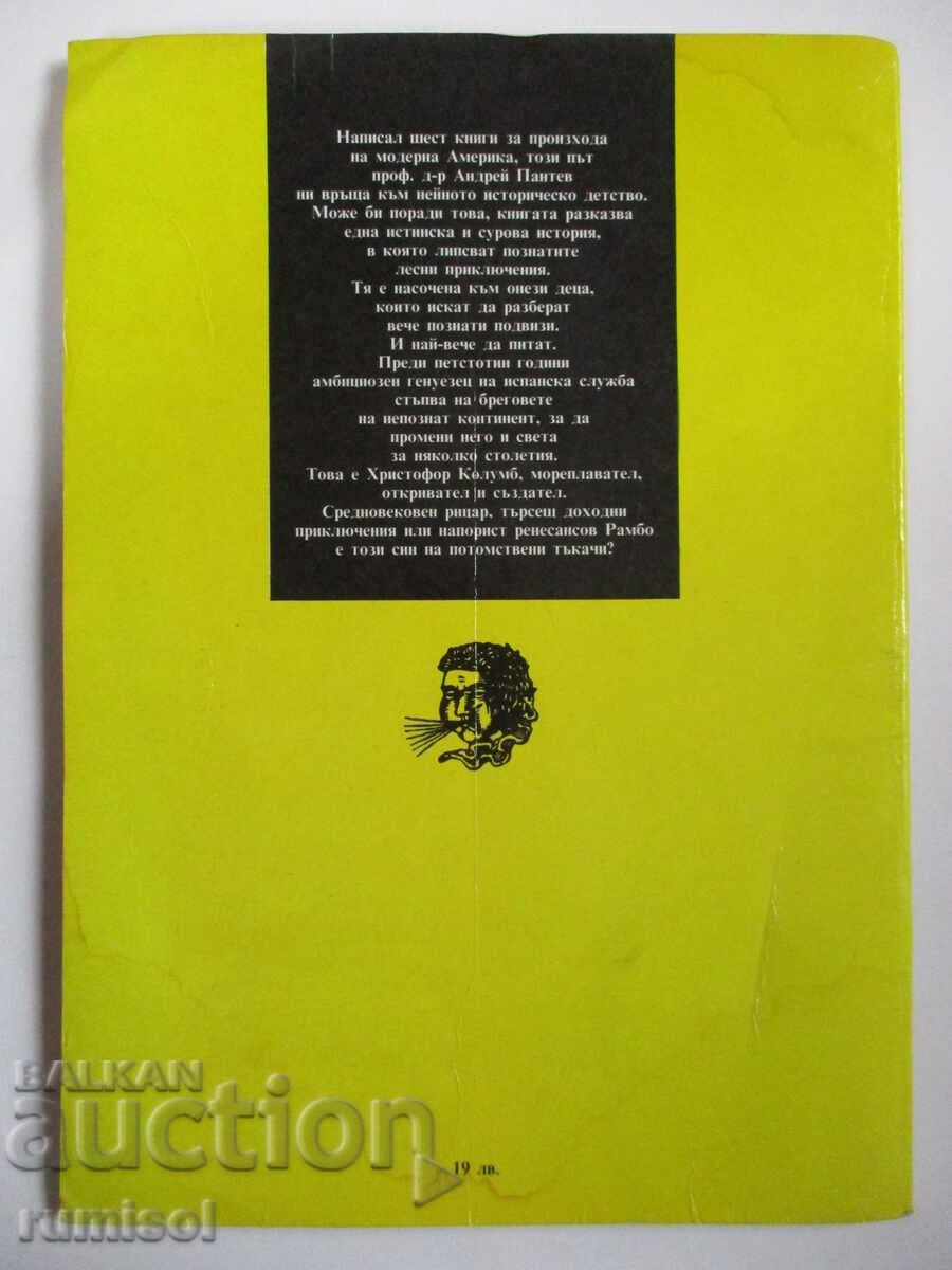 Christopher Columbus and the New World - Andrey Pantev - 6 Christopher Columbus and the New World - Andrey Pantev - 6