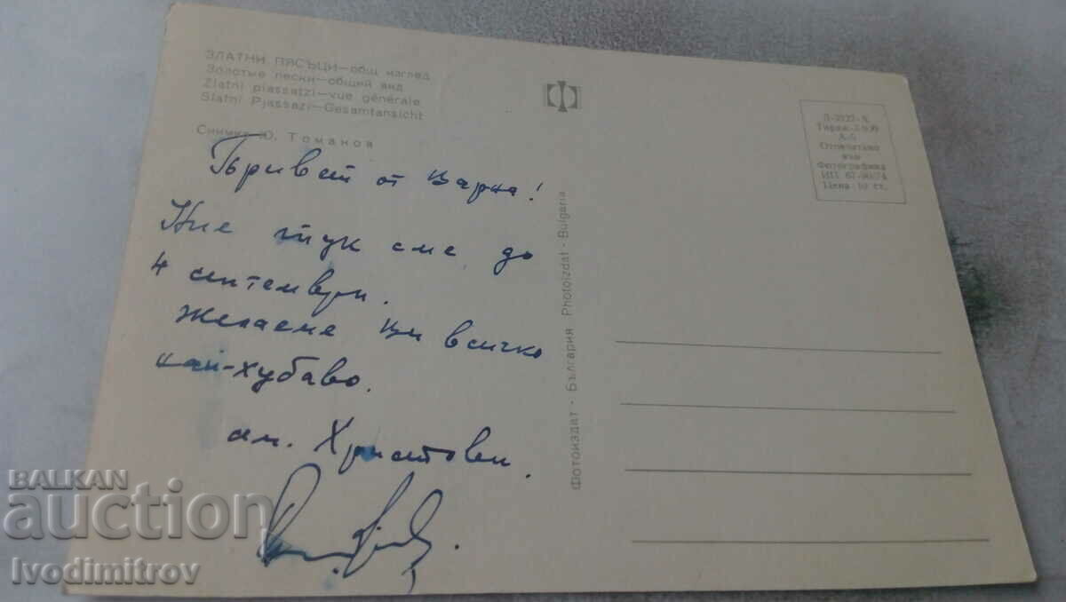 Καρτ ποστάλ Golden Sands Γενική άποψη 1974 με τιμή 0.75 BGN | € 0.38 Καρτ ποστάλ Golden Sands Γενική άποψη 1974 με τιμή 0.75 BGN | € 0.38