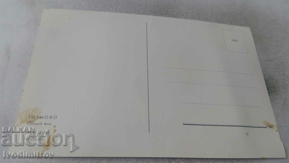 Καρτ ποστάλ Βέλικο Τάρνοβο γενική άποψη με τιμή 0.85 BGN | € 0.43