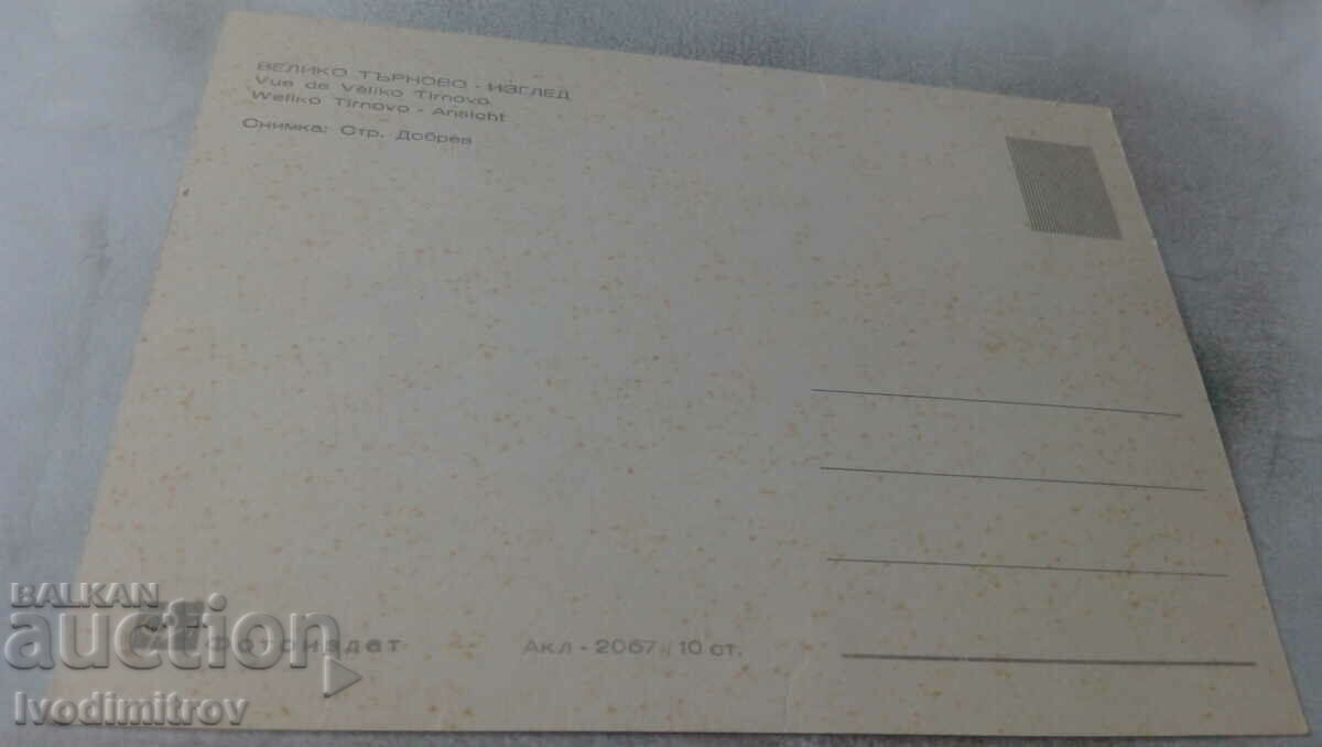 Postcard Veliko Tarnovo View with price 0.65 BGN | € 0.33 Postcard Veliko Tarnovo View with price 0.65 BGN | € 0.33