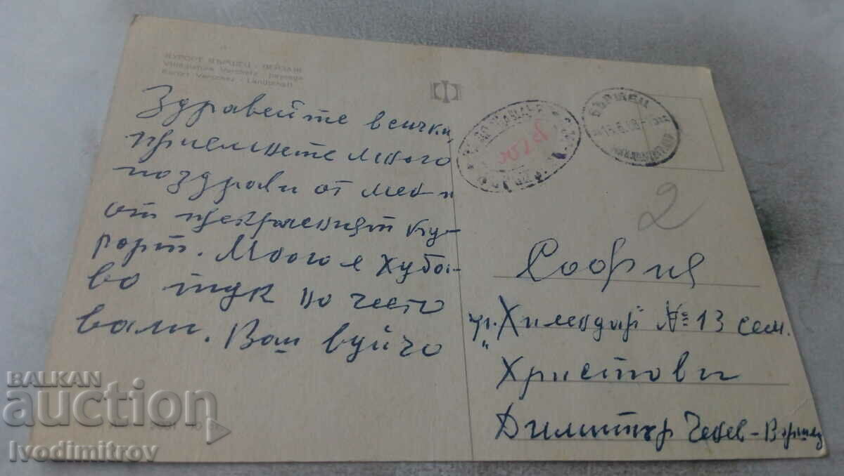 Postcard Varshets Landscape 1968 with price 0.65 BGN | € 0.33 Postcard Varshets Landscape 1968 with price 0.65 BGN | € 0.33