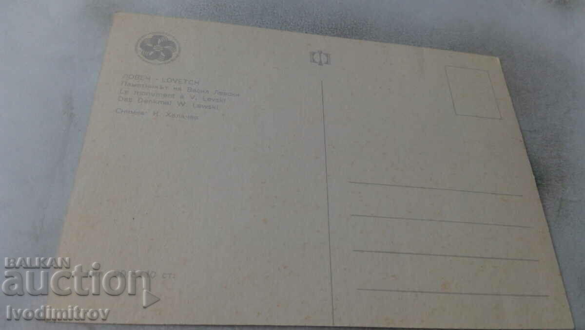 Postcard Lovech Monument to Vasil Levski 1968 with price 0.75 BGN | € 0.38