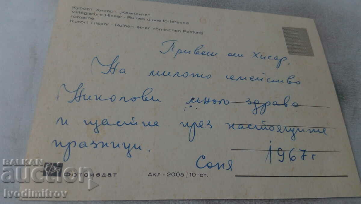 Postcard Hisarya The Camels 1967 with price 0.65 BGN | € 0.33 Postcard Hisarya The Camels 1967 with price 0.65 BGN | € 0.33