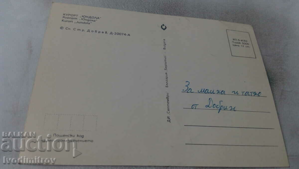 Postcard Yundola Resort 1983 with price 0.65 BGN | € 0.33 Postcard Yundola Resort 1983 with price 0.65 BGN | € 0.33