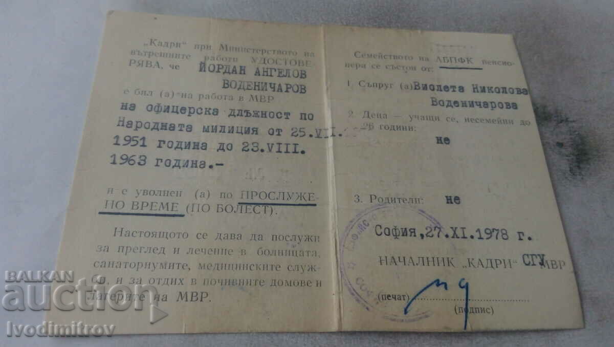 Pensioner's certificate from the Ministry of the Interior 1974 with price 2.45 BGN | € 1.25 Pensioner's certificate from the Ministry of the Interior 1974 with price 2.45 BGN | € 1.25