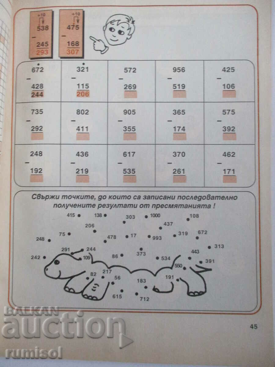 Auction Collection of problems in mathematics - 3 kl - Vasilka Ivanova, Regalia Auction Collection of problems in mathematics - 3 kl - Vasilka Ivanova, Regalia