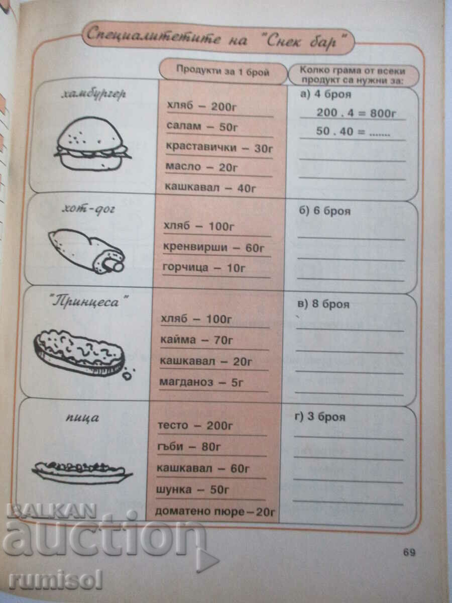 Delivery of Collection of problems in mathematics - 3 kl - Vasilka Ivanova, Regalia Delivery of Collection of problems in mathematics - 3 kl - Vasilka Ivanova, Regalia