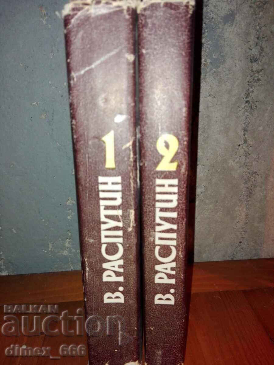 Επιλεγμένο σε δύο τόμους. Τόμος 1-2 Valentin Rasputin