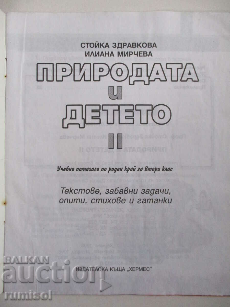 Nature and the child - 2 kl - Stoika Zdravkova, Iliana Mircheva with price 1.50 BGN | € 0.77 Nature and the child - 2 kl - Stoika Zdravkova, Iliana Mircheva with price 1.50 BGN | € 0.77