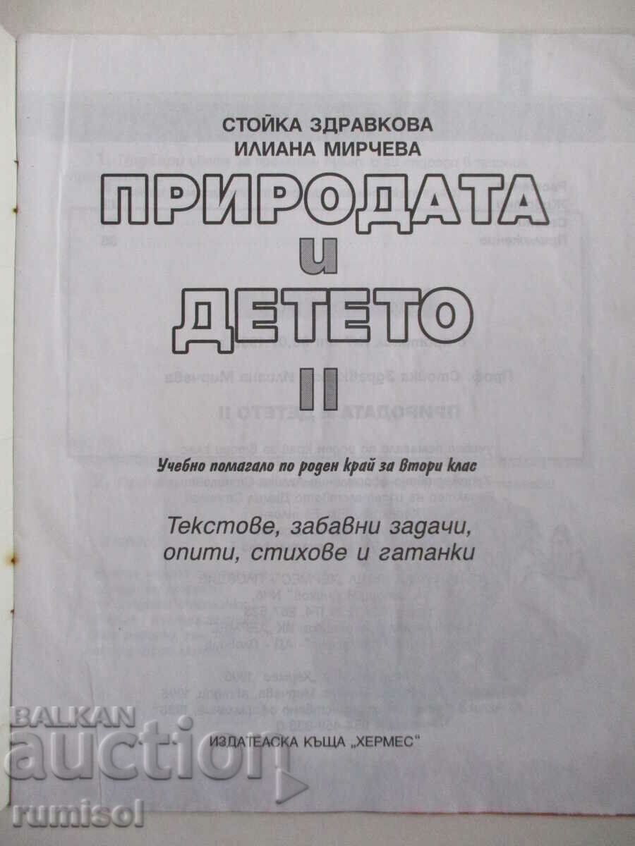 Η φύση και το παιδί - 2 kl - Stoika Zdravkova, Iliana Mircheva με τιμή € 0.79 | 1.55 BGN