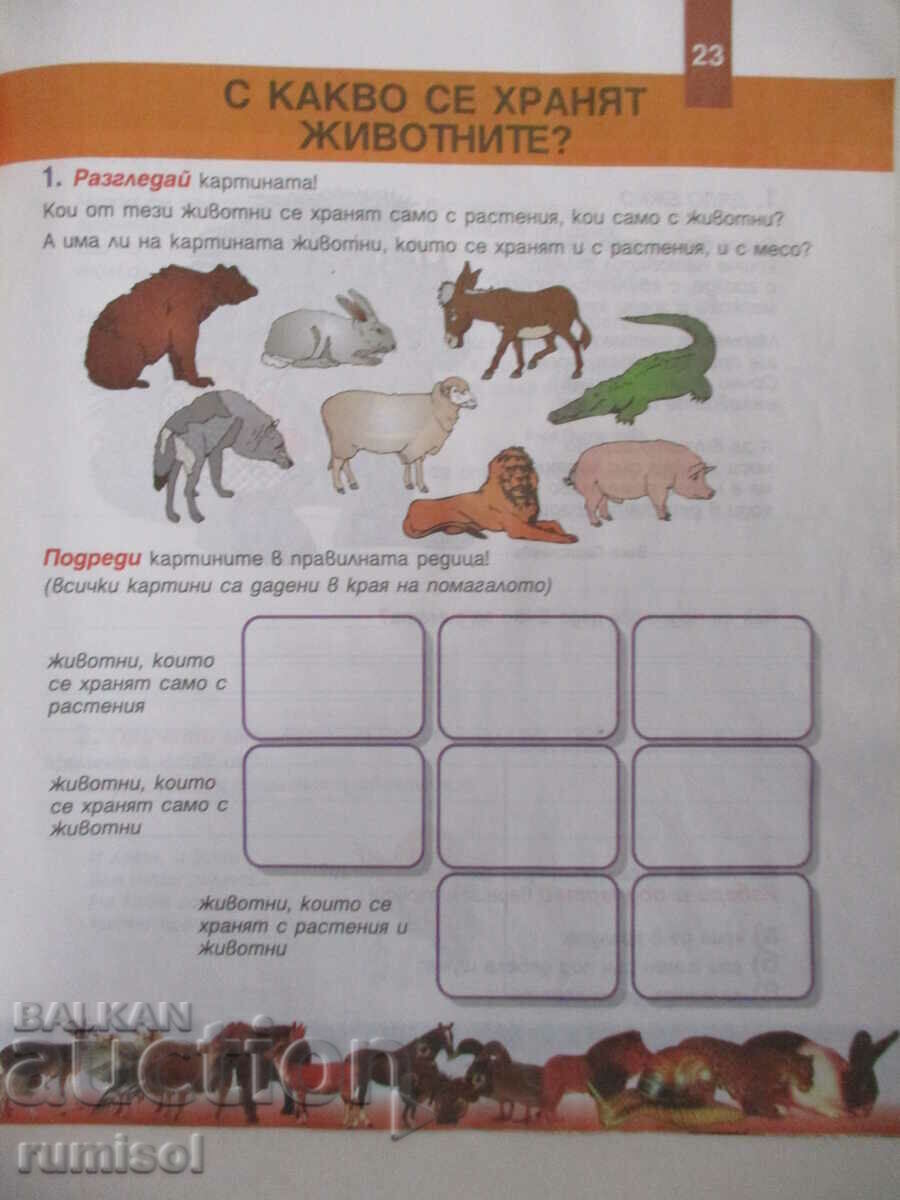 Delivery of Nature and the child - 2 kl - Stoika Zdravkova, Iliana Mircheva Delivery of Nature and the child - 2 kl - Stoika Zdravkova, Iliana Mircheva