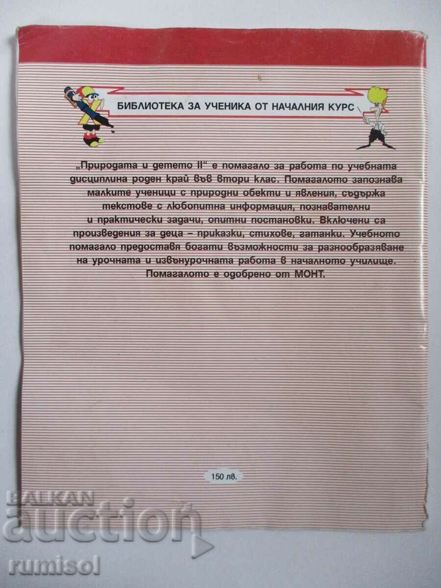 Nature and the child - 2 kl - Stoika Zdravkova, Iliana Mircheva - 5 Nature and the child - 2 kl - Stoika Zdravkova, Iliana Mircheva - 5