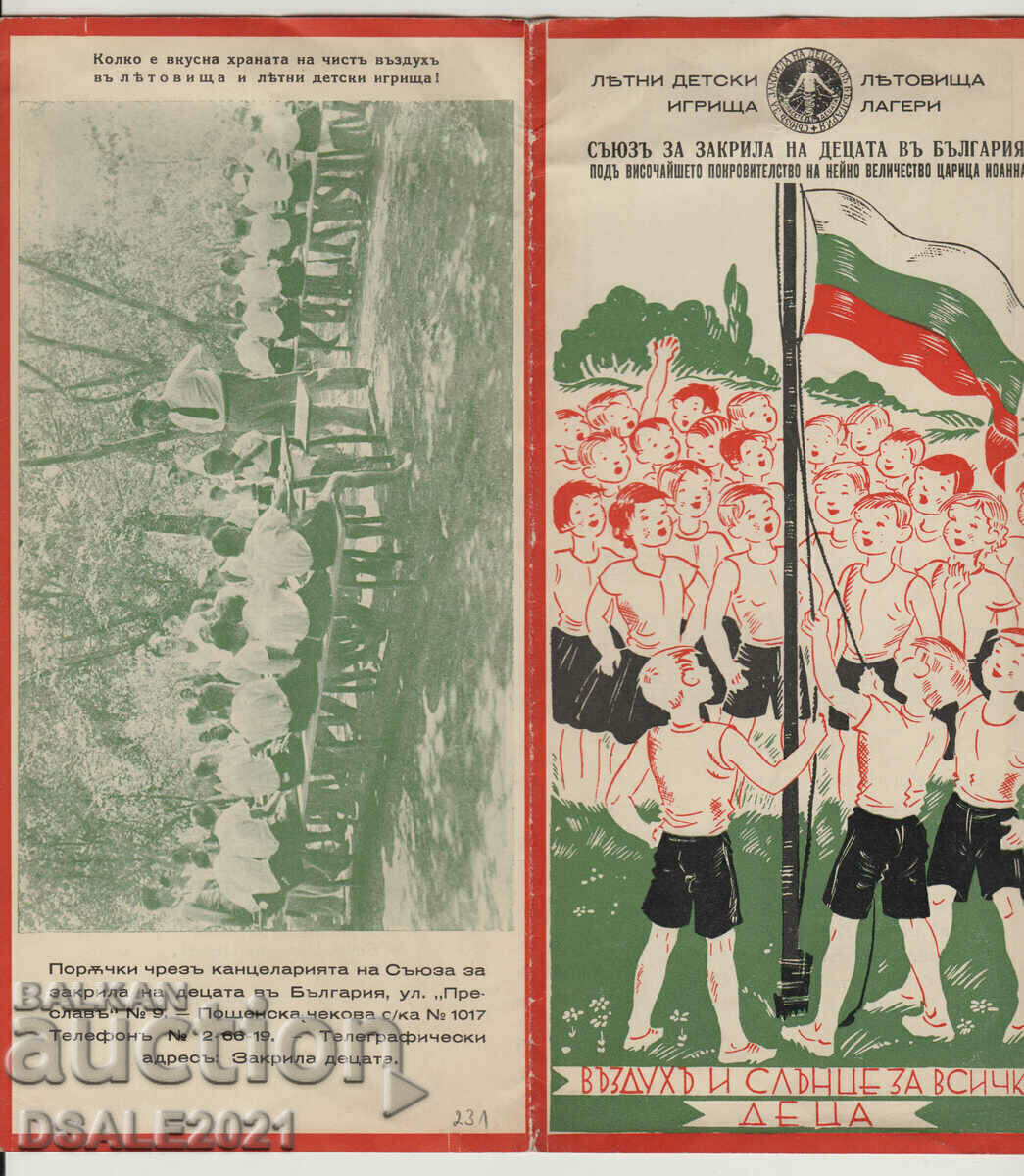 Holy Kingdom of Bulgaria propaganda child protection brochure with price 80.00 BGN | € 40.90