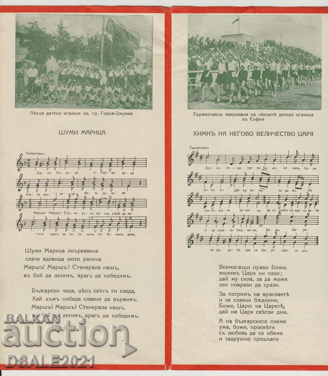 Auction  Holy Kingdom of Bulgaria propaganda child protection brochure