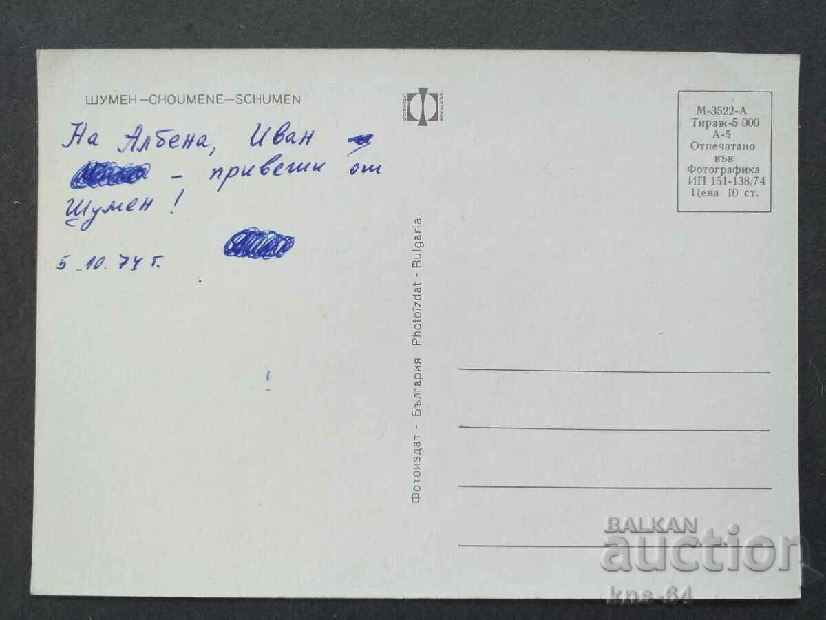 Shumen with price 0.70 BGN | € 0.36 Shumen with price 0.70 BGN | € 0.36