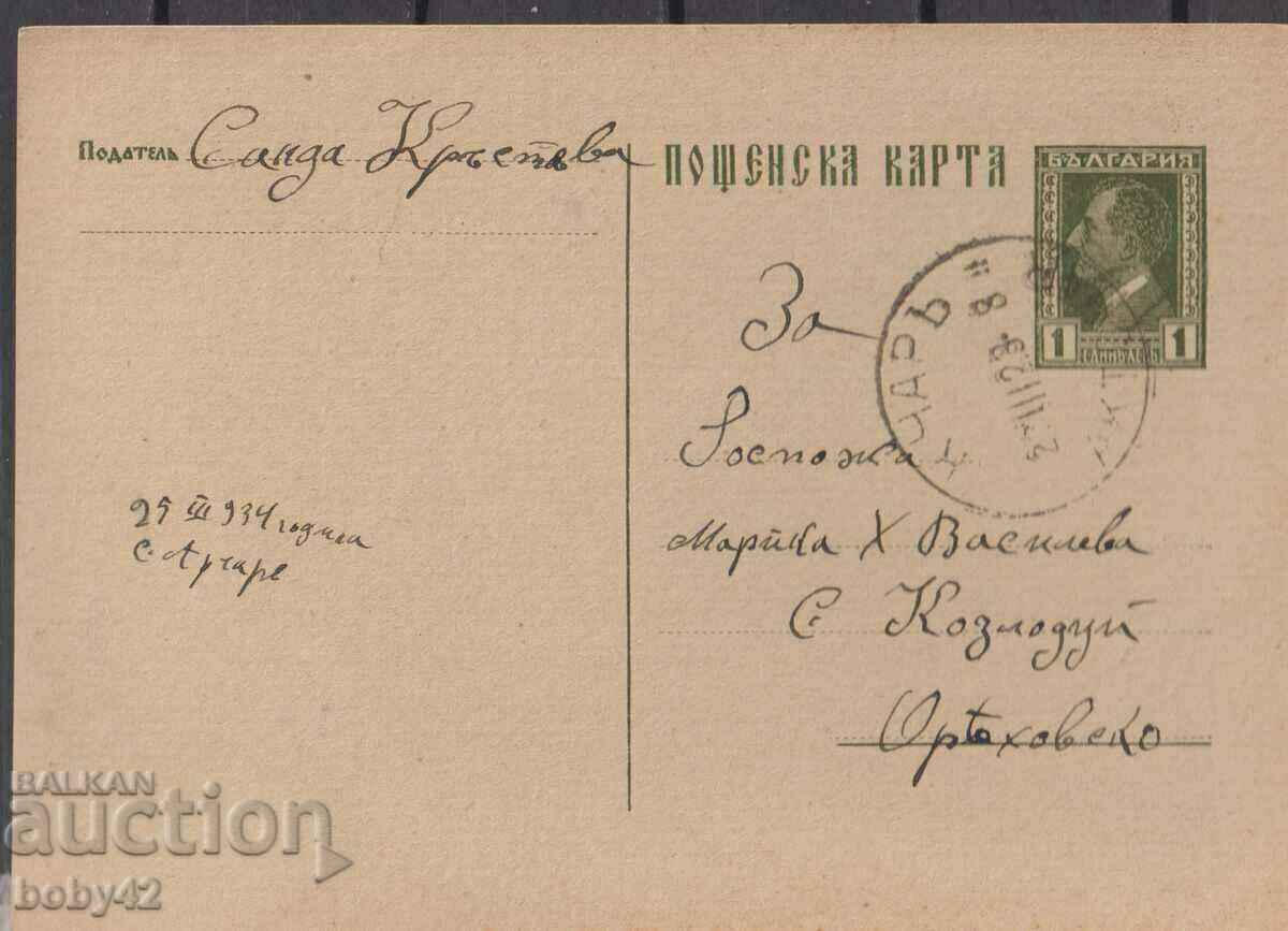 ПКТЗ  61 1 лв, 1931 г. пътувала  Арчар- Козлодуй