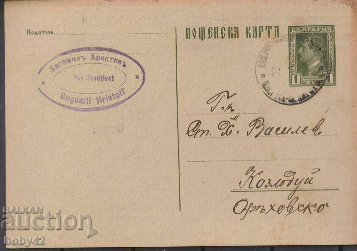 ПКТЗ 61 1 лв.1931 г.  , пътувала Русе- Козлодуй