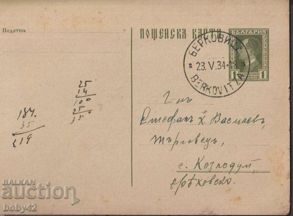 ПКТЗ 61 1 лв.1931 г.  , пътувала- Берковица- Козлодуй
