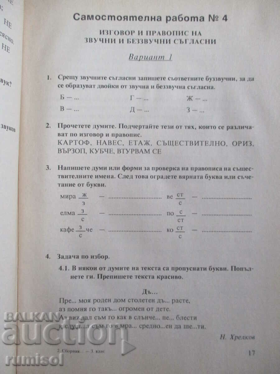 Auction A collection of tasks for self-study. work in Bulgarian ez- 3 cl, Word Auction A collection of tasks for self-study. work in Bulgarian ez- 3 cl, Word