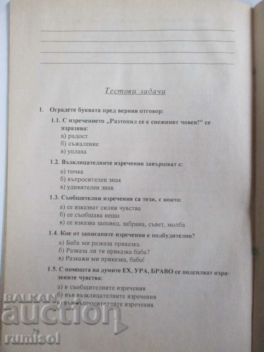 Delivery of A collection of tasks for self-study. work in Bulgarian ez- 3 cl, Word Delivery of A collection of tasks for self-study. work in Bulgarian ez- 3 cl, Word