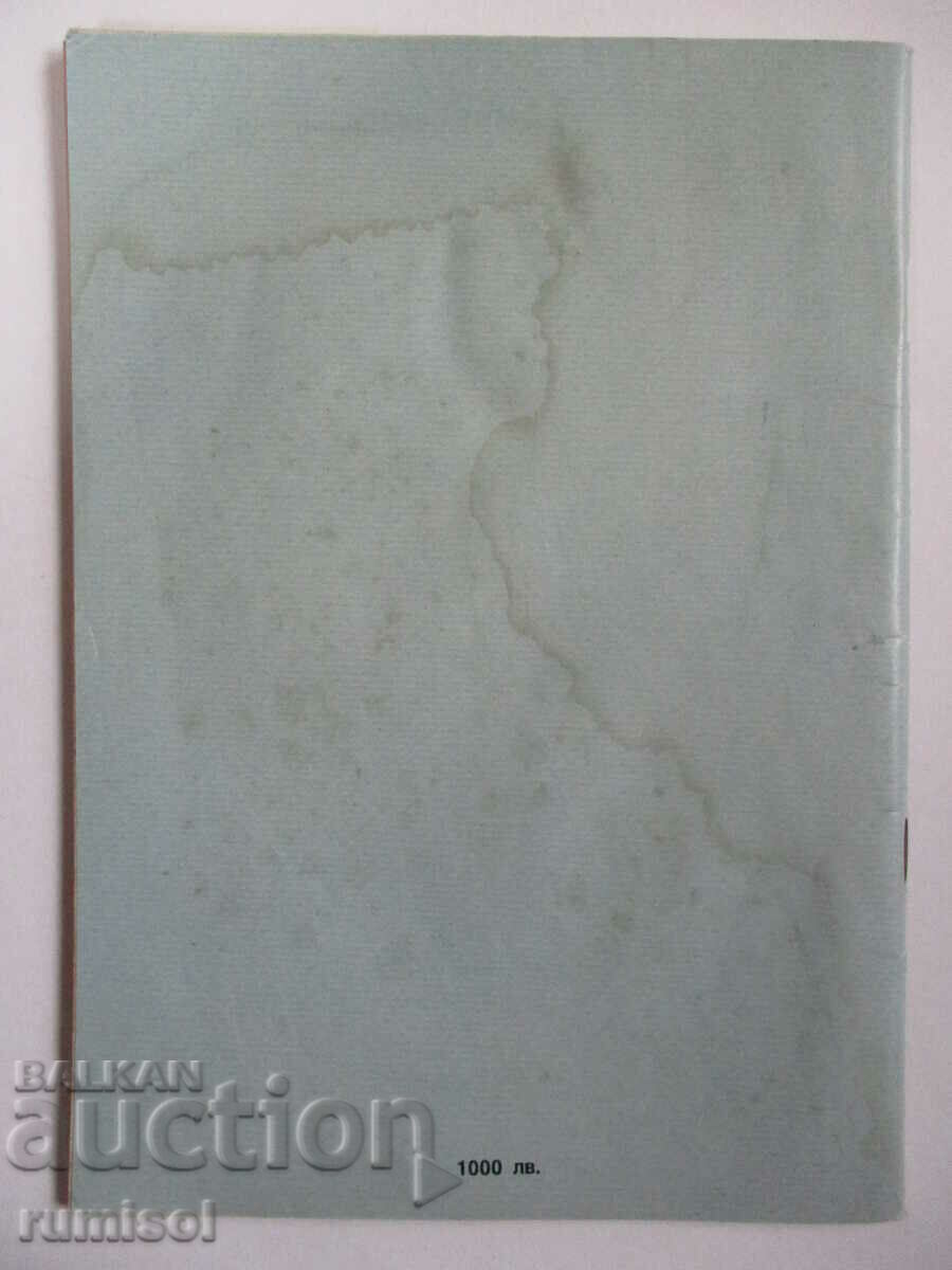 A collection of tasks for self-study. work in Bulgarian ez- 3 cl, Word - 5 A collection of tasks for self-study. work in Bulgarian ez- 3 cl, Word - 5