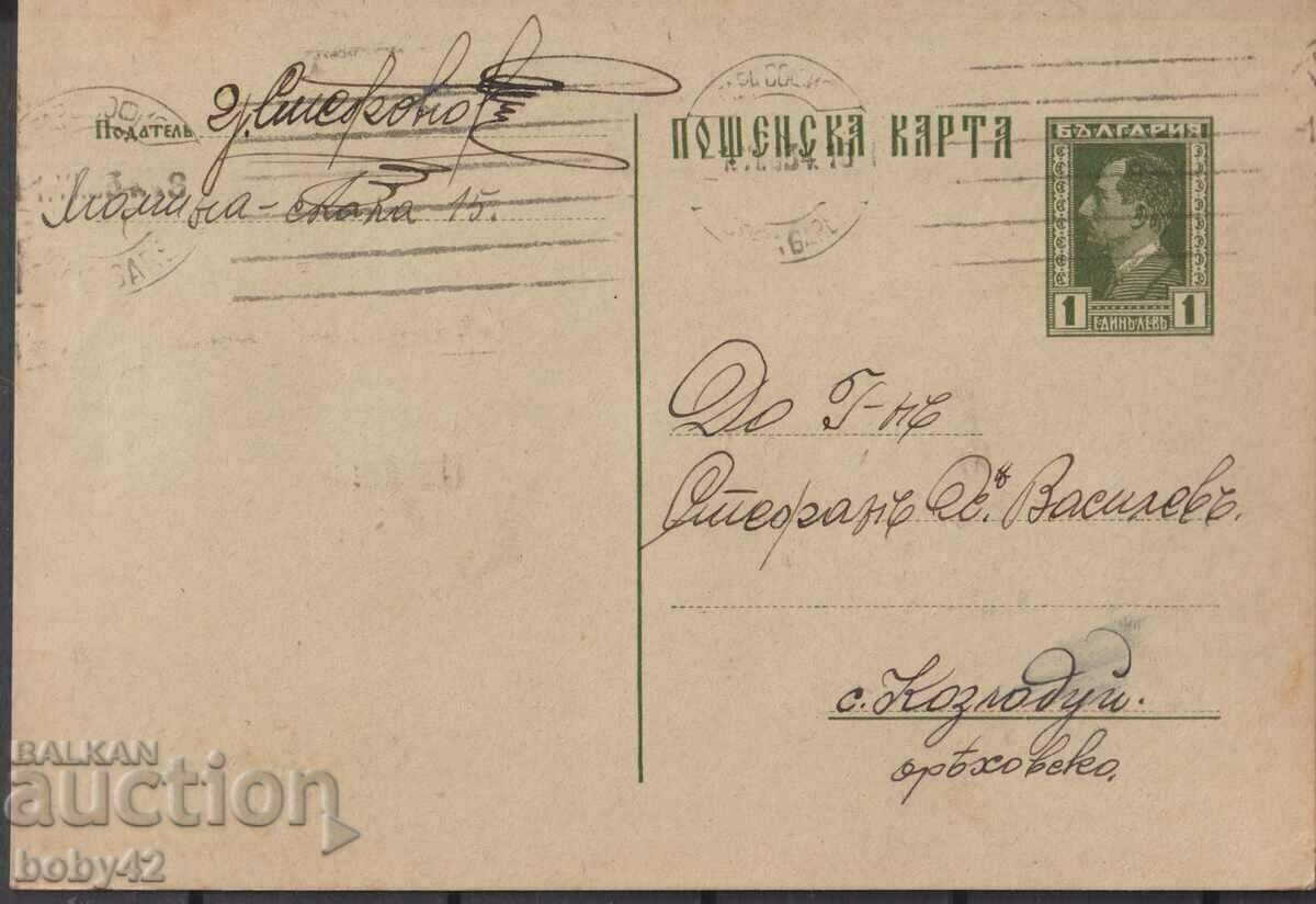 ПКТЗ 61 1 лв.1931 г.  , пътувала- София- Козлодуй