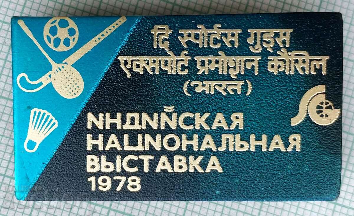 12262 Значка - Национална изложба Индия 1978