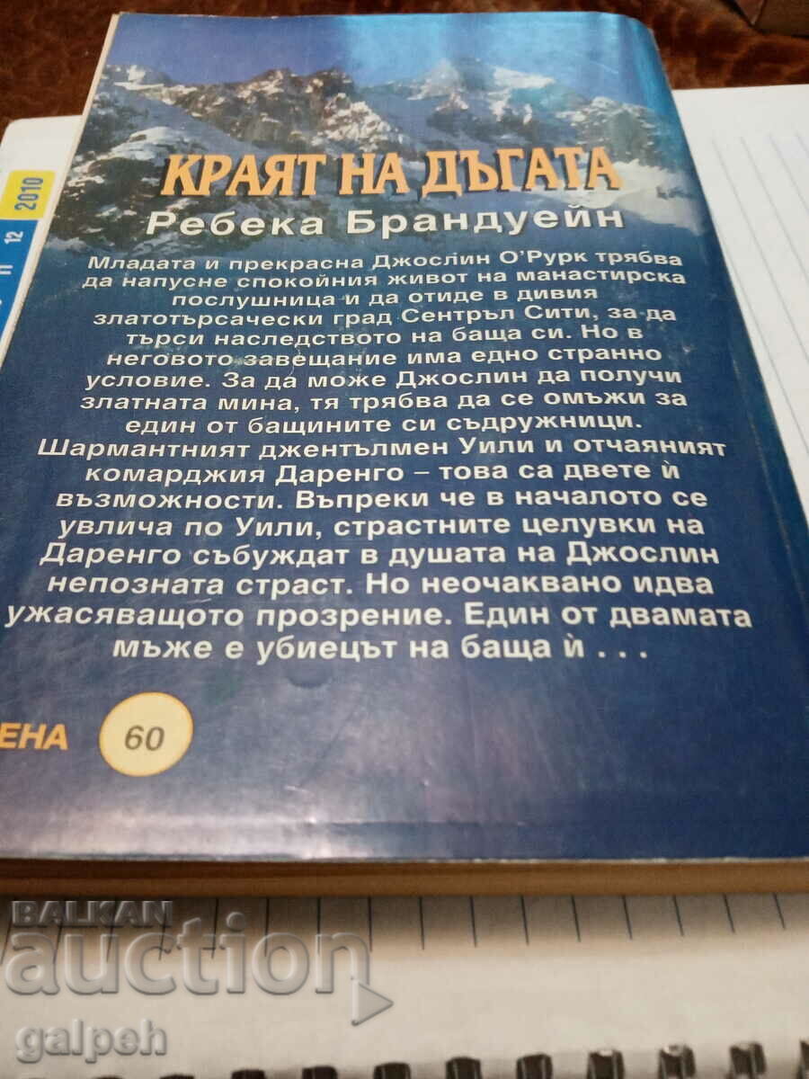 ΒΙΒΛΙΟ για γνώστες - 4 BGN. με τιμή 4.00 BGN | € 2.05 ΒΙΒΛΙΟ για γνώστες - 4 BGN. με τιμή 4.00 BGN | € 2.05