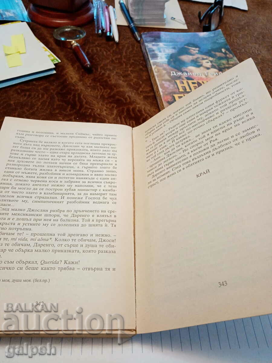 Δημοπρασία ΒΙΒΛΙΟ για γνώστες - 4 BGN. Δημοπρασία ΒΙΒΛΙΟ για γνώστες - 4 BGN.