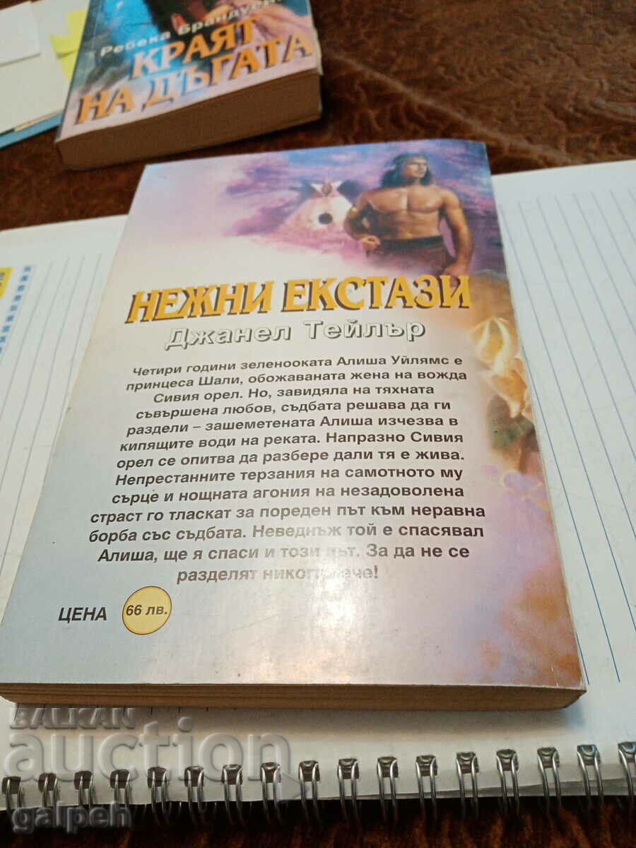 ΒΙΒΛΙΟ για γνώστες - 4 BGN. με τιμή 4.00 BGN | € 2.05 ΒΙΒΛΙΟ για γνώστες - 4 BGN. με τιμή 4.00 BGN | € 2.05