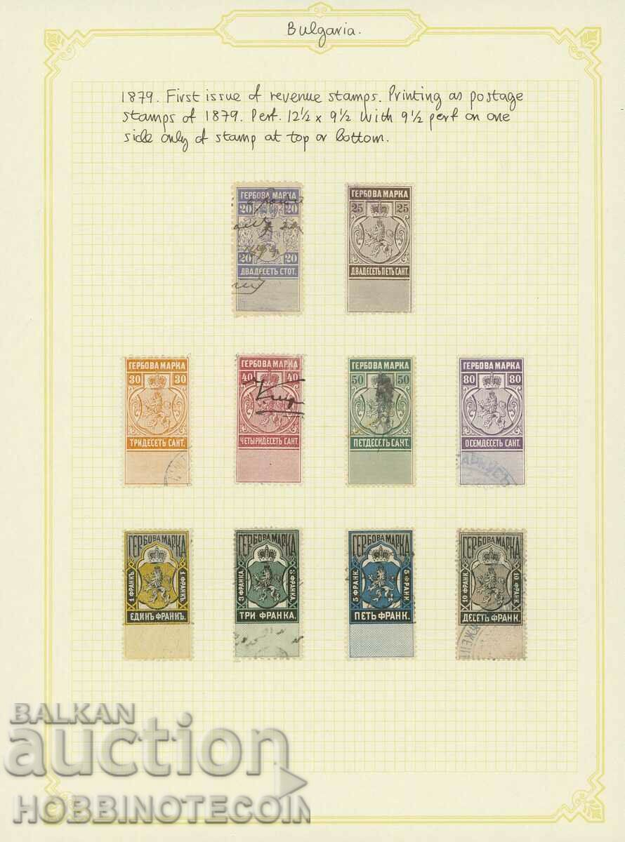 BULGARIA STAMPS 20 25 30 40 50 80 - 1 3 5 10 Fr 1879