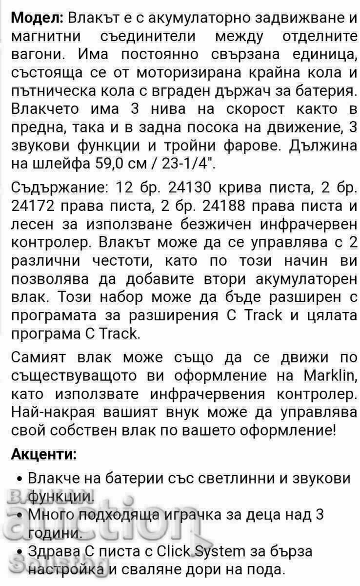 Trenul de mare viteză Marklin, Germania. - 7