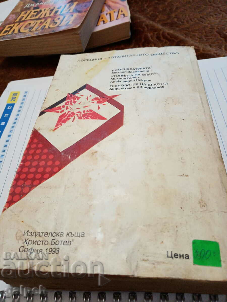 ΒΙΒΛΙΟ για γνώστες - 2 BGN με τιμή 2.00 BGN | € 1.02 ΒΙΒΛΙΟ για γνώστες - 2 BGN με τιμή 2.00 BGN | € 1.02