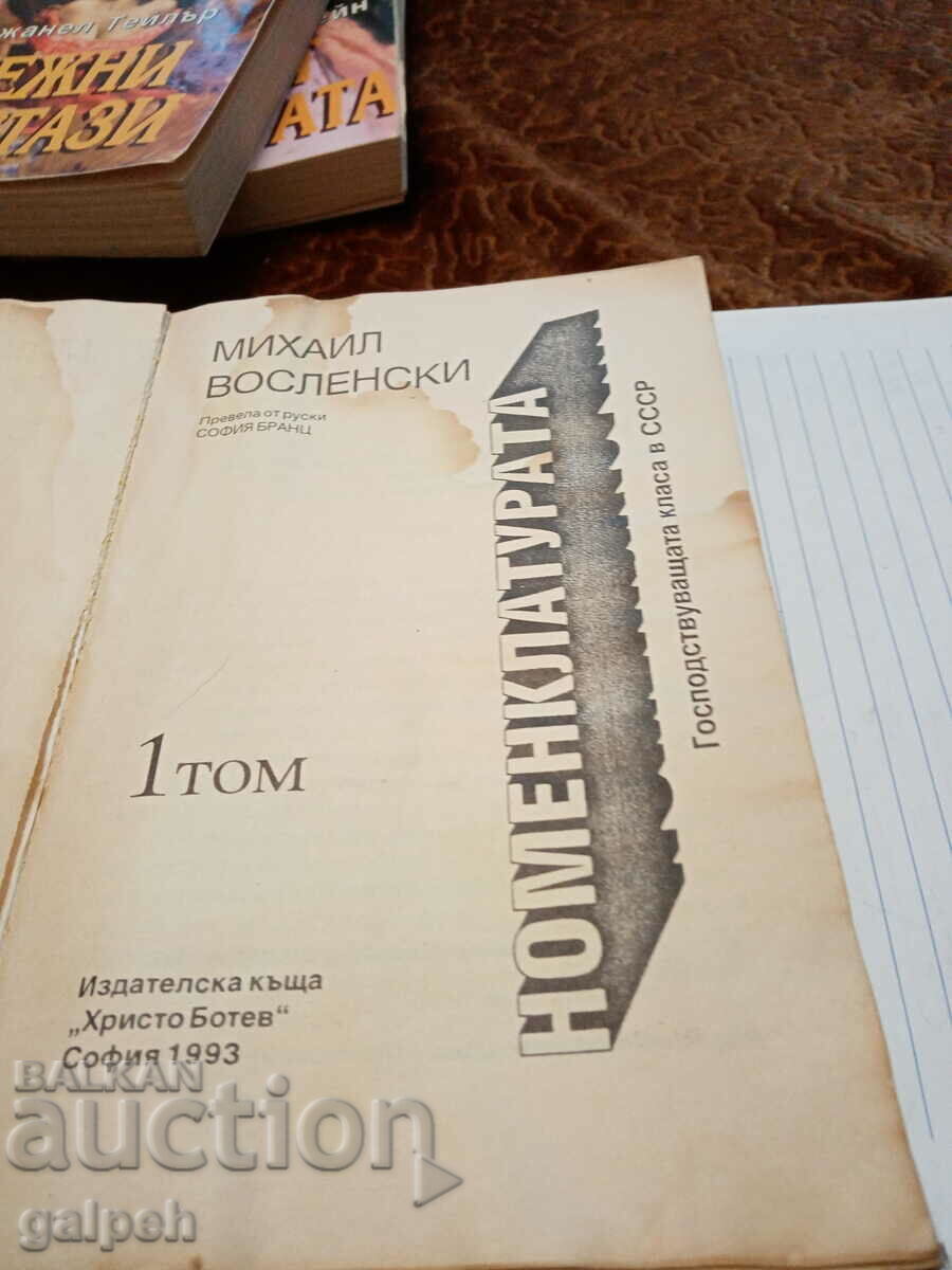 Δημοπρασία ΒΙΒΛΙΟ για γνώστες - 2 BGN Δημοπρασία ΒΙΒΛΙΟ για γνώστες - 2 BGN