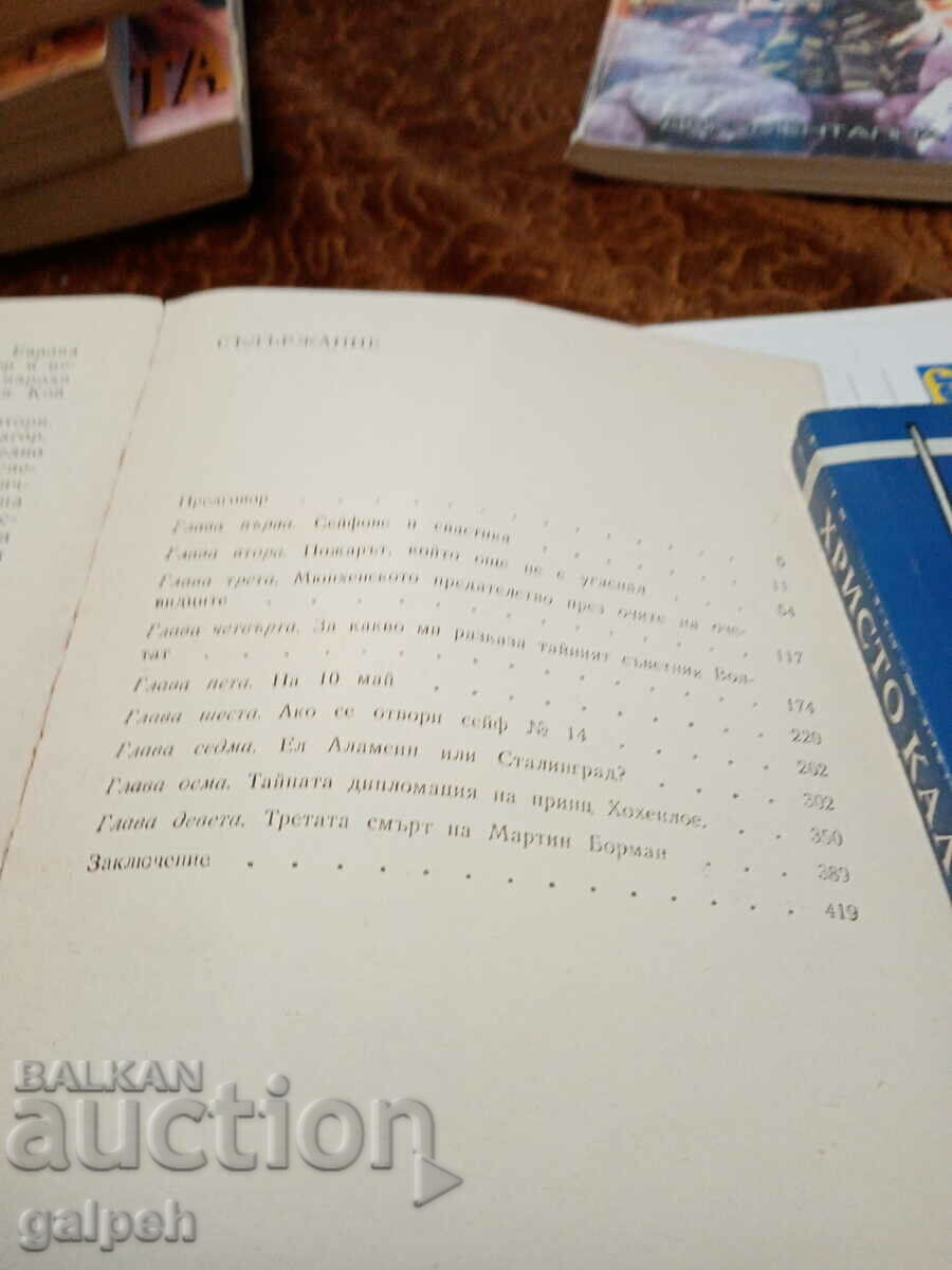 Delivery of BOOK for connoisseurs - BGN 3 Delivery of BOOK for connoisseurs - BGN 3