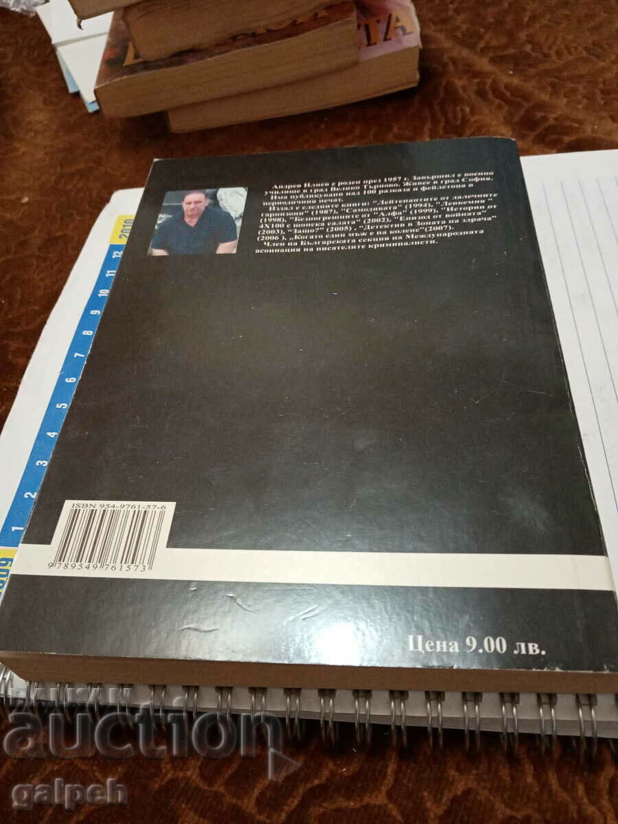 BOOK for connoisseurs - BGN 3 with price 3.00 BGN | € 1.53 BOOK for connoisseurs - BGN 3 with price 3.00 BGN | € 1.53