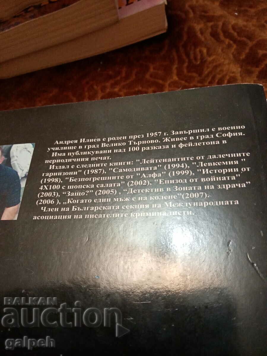 Auction BOOK for connoisseurs - BGN 3 Auction BOOK for connoisseurs - BGN 3