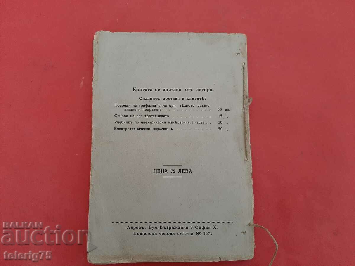 El.motors/Three-phase Asynchr.Ind. Motors-Klisarovu-1939. - 5