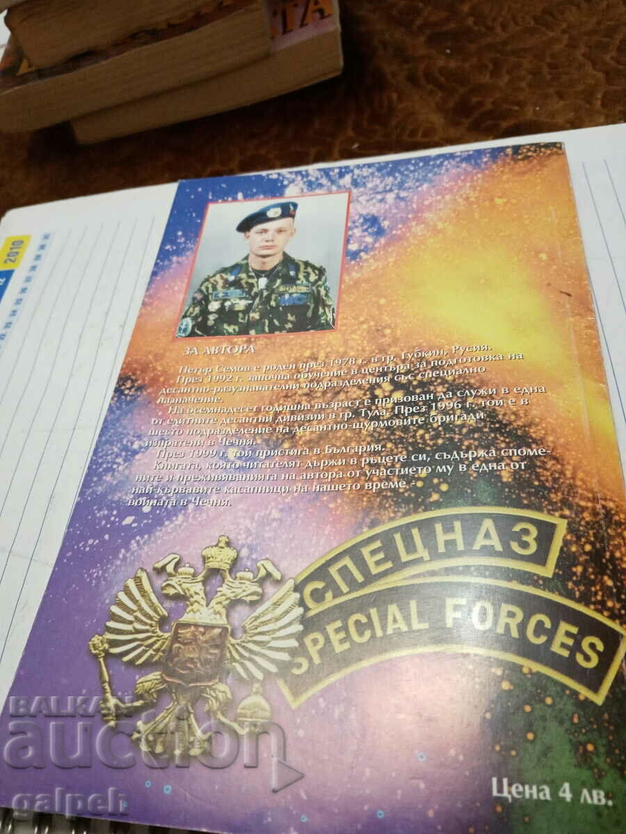 BOOK for connoisseurs - BGN 2 with price 2.00 BGN | € 1.02 BOOK for connoisseurs - BGN 2 with price 2.00 BGN | € 1.02