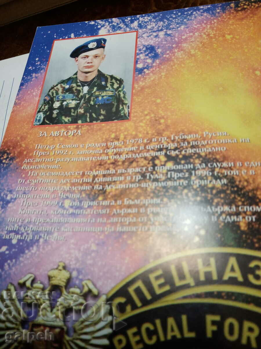 Auction BOOK for connoisseurs - BGN 2 Auction BOOK for connoisseurs - BGN 2