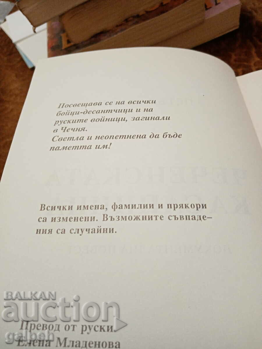 Delivery of BOOK for connoisseurs - BGN 2 Delivery of BOOK for connoisseurs - BGN 2