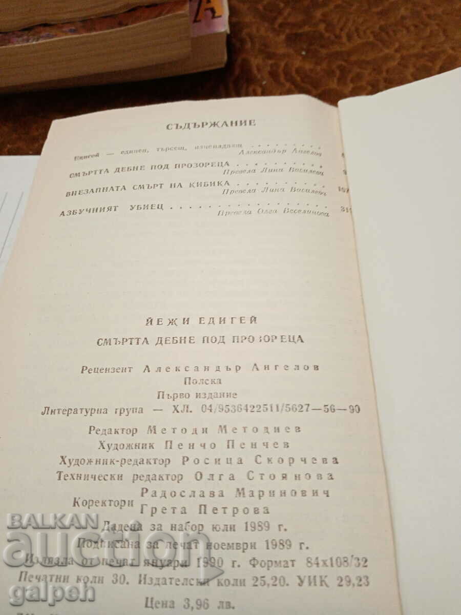 ΒΙΒΛΙΟ για γνώστες - 3 BGN με τιμή 3.00 BGN | € 1.53 ΒΙΒΛΙΟ για γνώστες - 3 BGN με τιμή 3.00 BGN | € 1.53