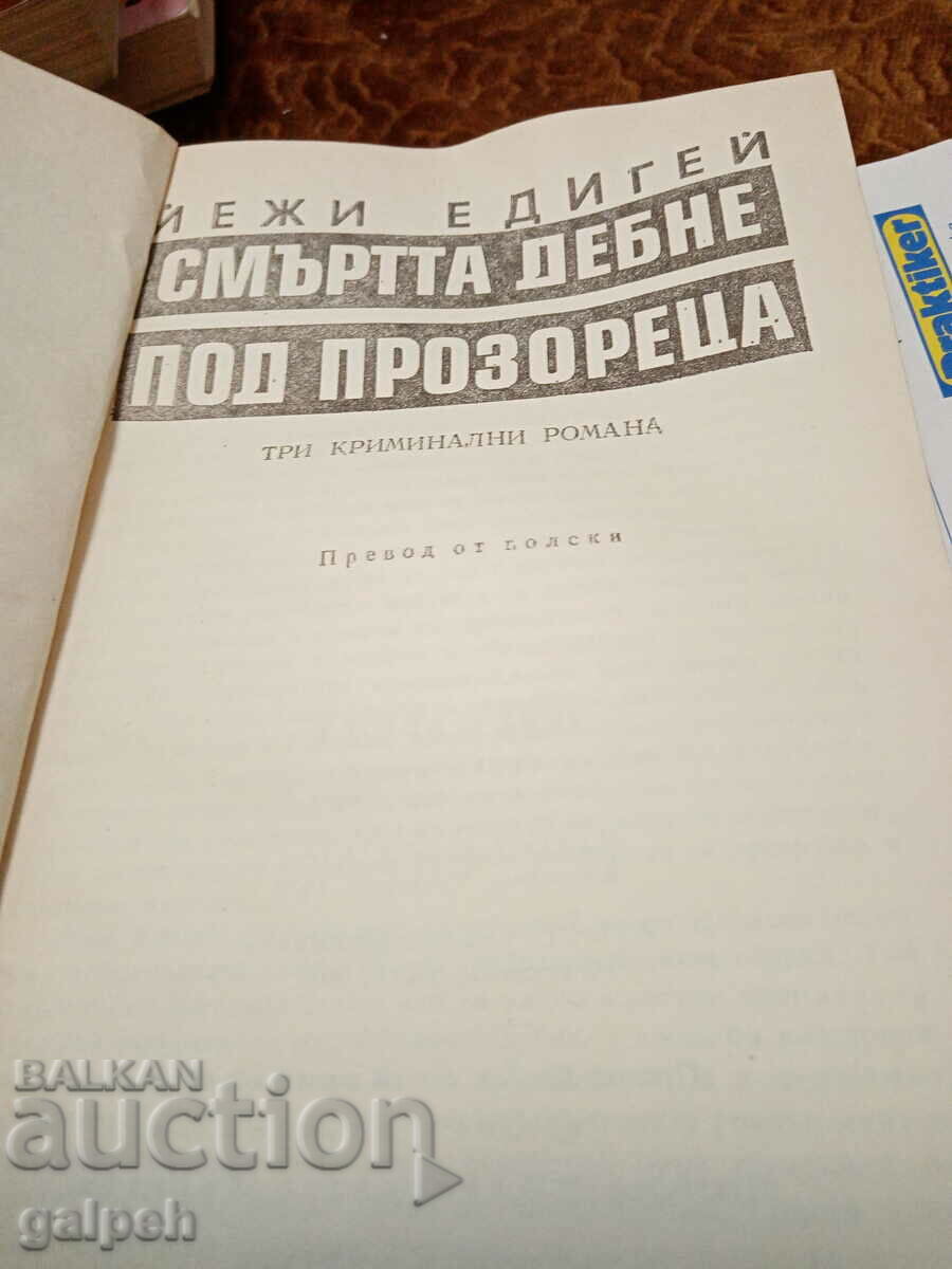 Παράδοση ΒΙΒΛΙΟ για γνώστες - 3 BGN Παράδοση ΒΙΒΛΙΟ για γνώστες - 3 BGN