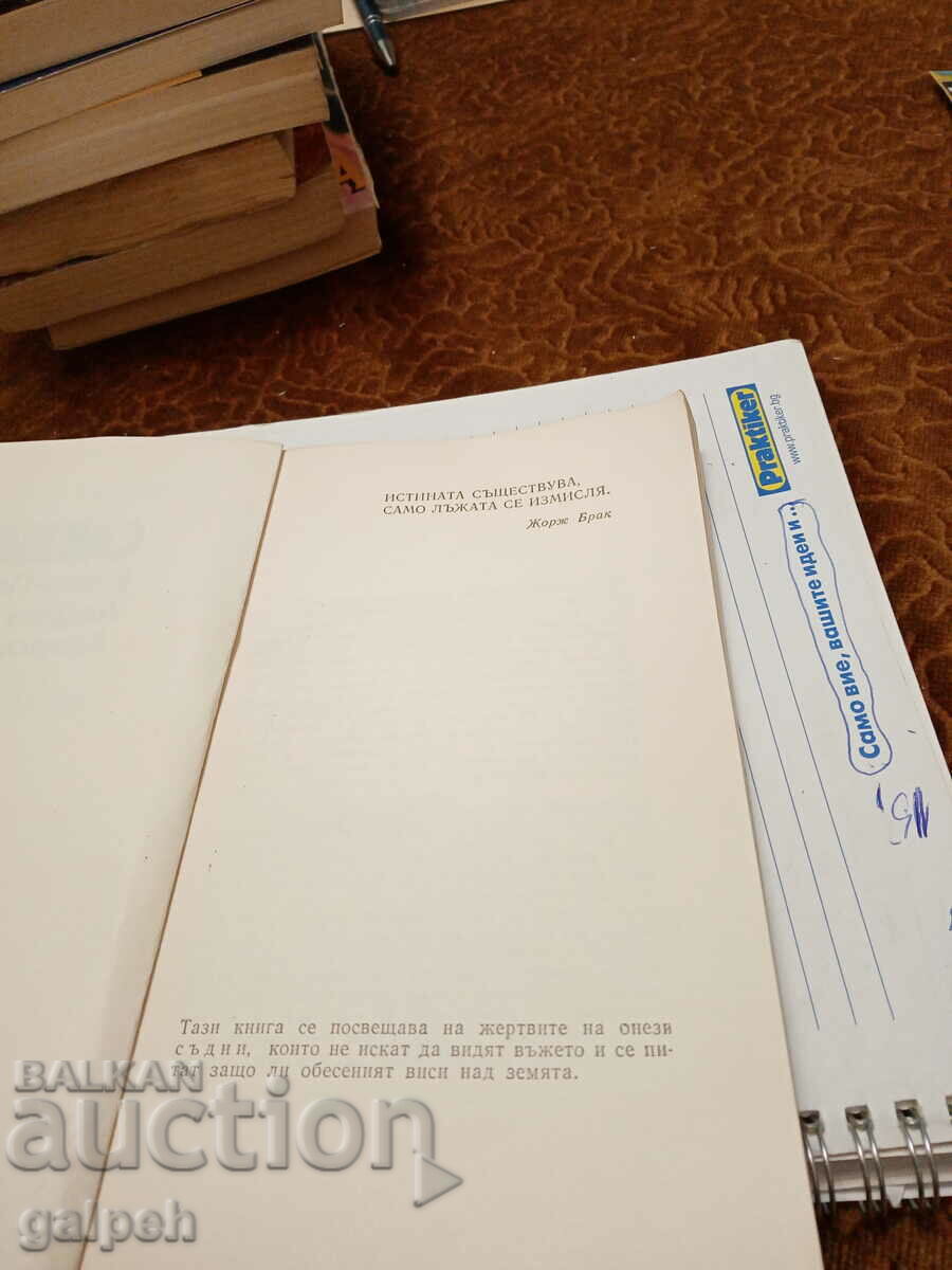 Δημοπρασία ΒΙΒΛΙΟ για γνώστες - 2 BGN Δημοπρασία ΒΙΒΛΙΟ για γνώστες - 2 BGN