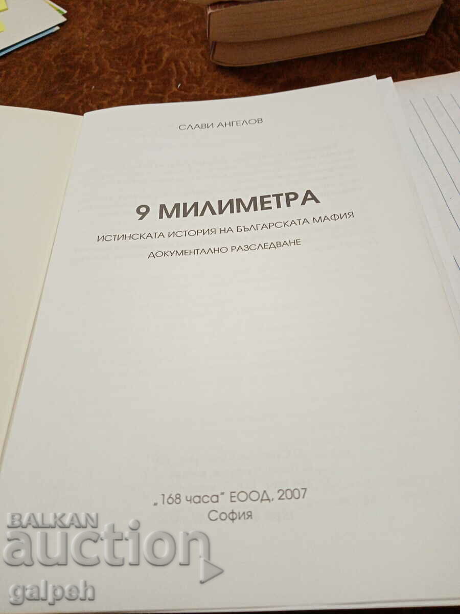 Доставка на КНИГА за ценители - 3 лв. Доставка на КНИГА за ценители - 3 лв.