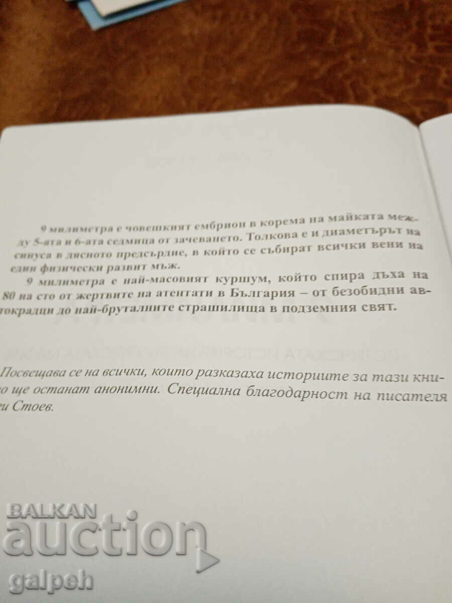 КНИГА за ценители - 3 лв. - 5 КНИГА за ценители - 3 лв. - 5