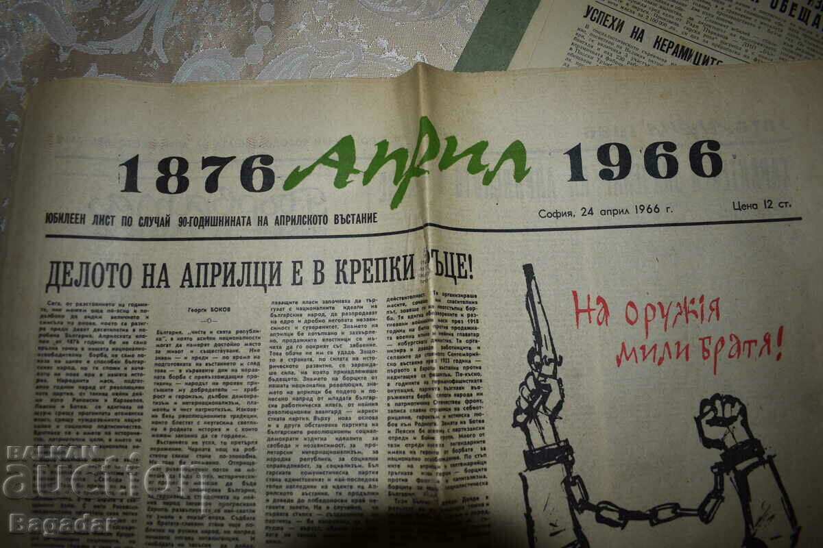 Auction April Uprising Auction April Uprising