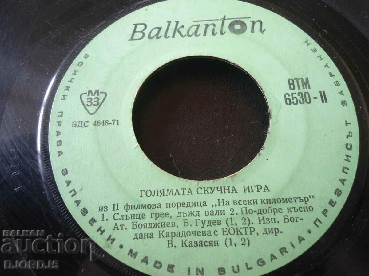 Ball on the island, Gramophone record, small, ВТМ 6530 with price 1.00 BGN | € 0.51 Ball on the island, Gramophone record, small, ВТМ 6530 with price 1.00 BGN | € 0.51