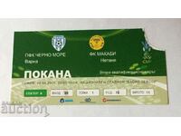 Футболен билет/пропуск Черно море-Макаби Нетаня 2008 УЕФА