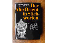 Der Alte Orient in Stichworten /εγκυκλοπαίδεια στα γερμανικά/